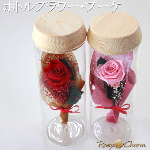 ボトルフラワー バラの花束 1輪 プリザーブドフラワー 【誕生日・結婚